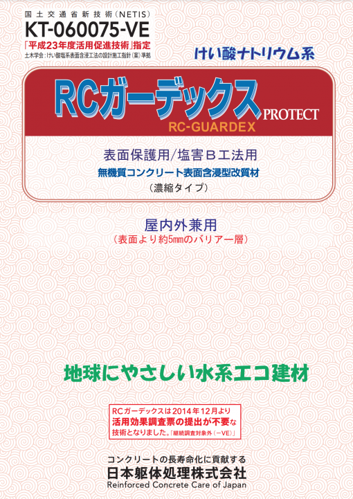 RCガーデックスPROTECT　表面保護用　10L　無機質コンクリート表面含浸型改質材