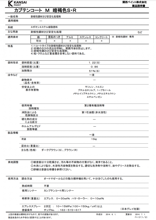 カプテンコート用シンナー　15KG