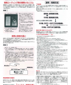 Alternative view of SFC-1200Q 　  超高温耐熱コーティング剤   　#エココスモ