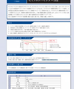 セミフロンバインダーSi Ⅱ　16KGセット　＃高耐候性2液弱溶剤アクリルシリコン樹脂プライマー　＃KFケミカル
