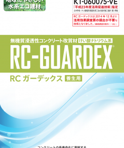 RCガーデックス　（養生用）　