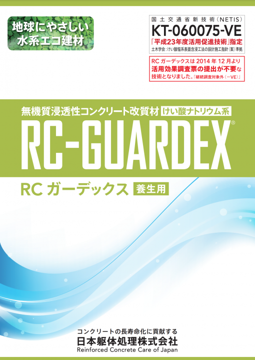 RCガーデックス　（養生用）　