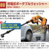 充電式ポータブルウォッシャー BPW-1800L1 #20210701