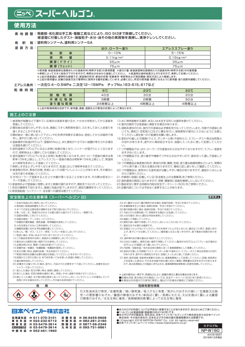 スーパーヘルゴン