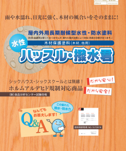 ハッスル 撥水君 屋内 屋外用 長期対候型 水性 防水 撥水塗料 木材用 塗料通販 ペンキ販売のpaintstore Jp ハッスル 撥水君 屋内 屋外用 長期対候型 水性 防水 撥水塗料 木材用 塗料通販 ペンキ販売のpaintstore Jp