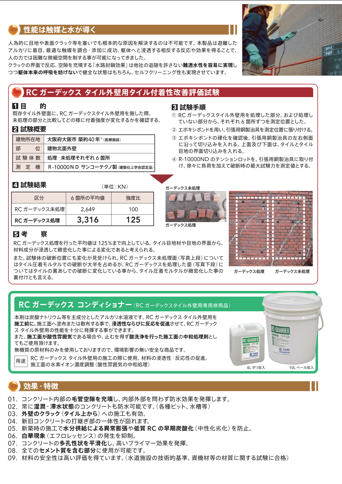 RCガーデックスコンディショナー 4L RCガーデックスタイル外壁用専用 –