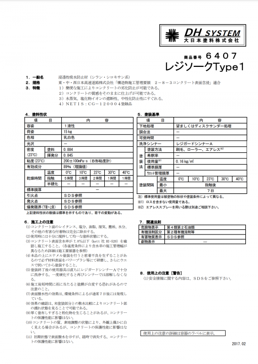 レジソークType1　15kg　＃浸透性吸水防止材（シラン・シロキサン系）＃大日本塗料
