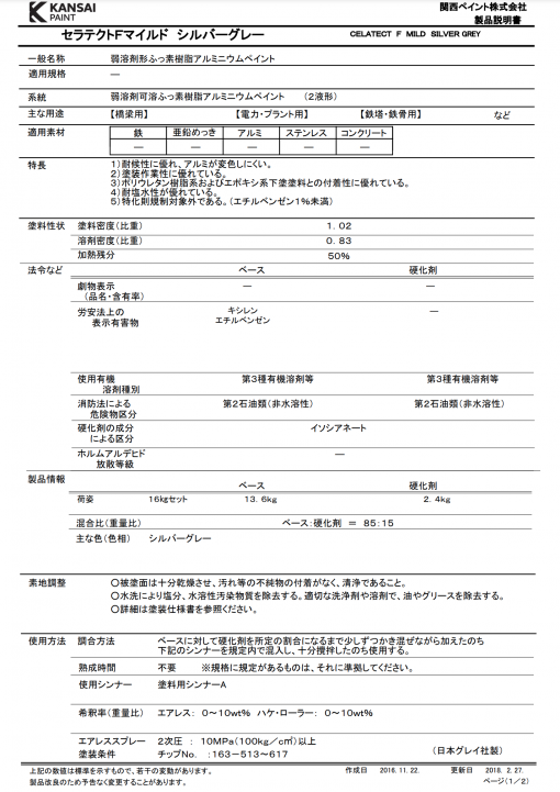 セラテクトFマイルド　シルバーグレー　 16KGセット　＃弱溶剤形ふっ素樹脂アルミニウムペイント　＃関西ペイント