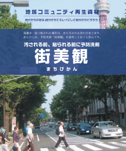 トレトレビアン　＃吹いて拭くだけ！天然オレンジオイル主成分の地球に優しい洗浄剤。＃街角洗浄資材 （横浜市企業提案型SBIR制度認定商品）#エココスモ