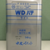 WDパテライト 伸びとヘラ切れが良く細かい仕上り肌 水希釈不要タイプ #中央ペイント