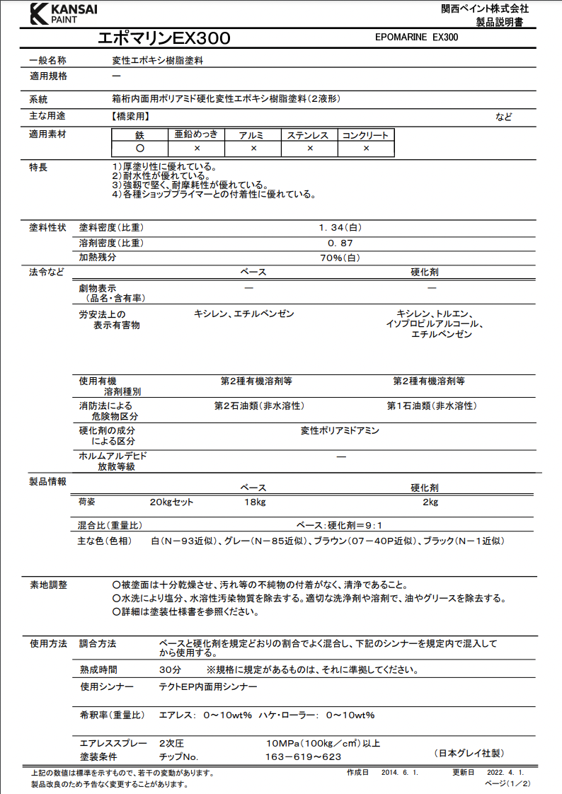 エポマリンEX300