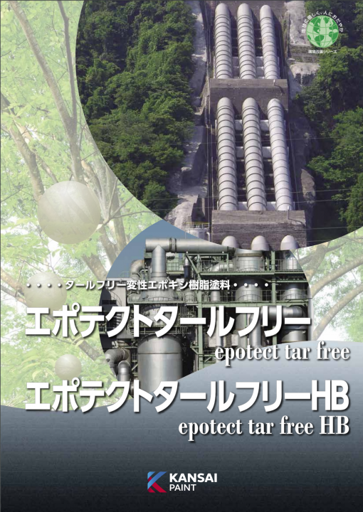 エポテクトタールフリーHB　硬化剤のみ　2.5KG