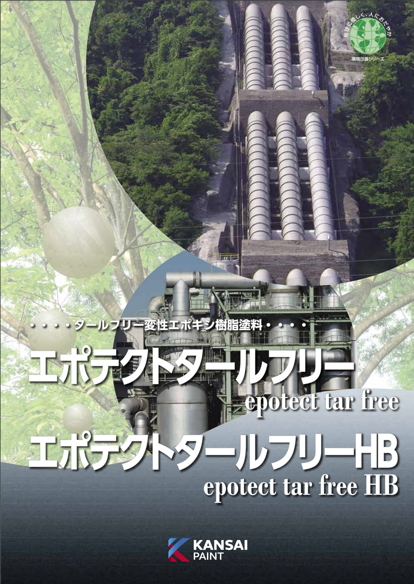 エポテクトタールフリー 19KGセット ＃ハイソリッドタールフリー変性エポキシ樹脂塗料 ＃関西ペイント – 