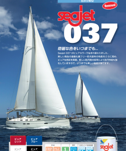 シージェット　Seajet　 037 　クルージング・ボート用 　2L　＃世界が認めた防汚塗料のスタンダード　＃船底防汚塗料　＃船舶用塗料