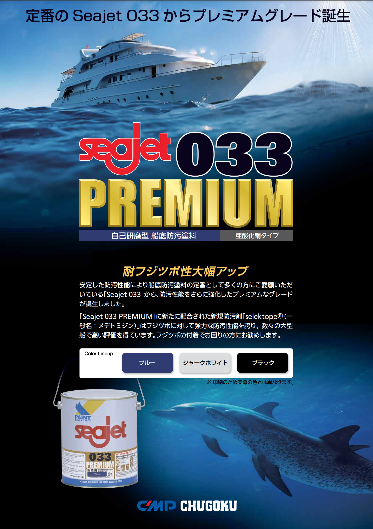 船底 塗料 SEAJET 033 2L ブラック 1液 型 亜酸化銅 タイプ FRP 舟用 防汚 プレジャー ボート ヨット 中国塗料 Dワ 代引不可 - 4