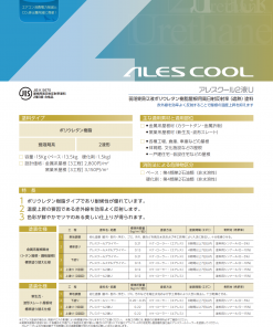 アレスクール2液U　 標準色 　15KGセット　＃弱溶剤形2液ポリウレタン樹脂 屋根用高日射反射率( 遮 熱 )塗 料　#関西ペイント　＃廃番　＃2025年9月30日　＃代替品　アレスクール2液Si　アレスクール2液F