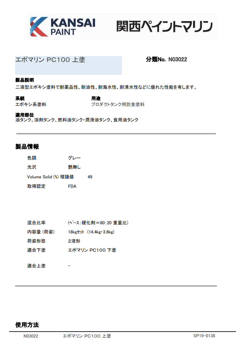 エポマリン ＰＣ１００ 上塗