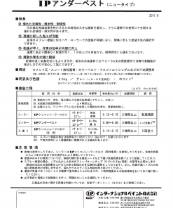 IPアンダーベスト　20KG　＃カラーベスト、セメント瓦、スレート屋根塗り替え専用下地調整材　＃インターナショナルペイント