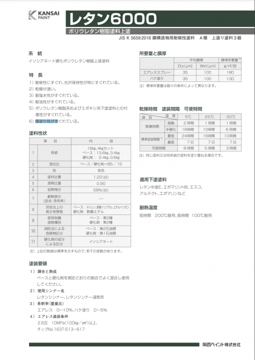 レタン6000　白　＃ポリウレタン樹脂塗料上塗り　＃関西ペイント
