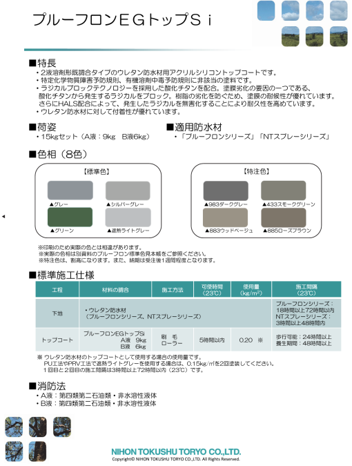 プルーフロンＥＧトップＳｉ