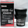 デブコンHR-300　0.5KG セット　＃2成分形・耐熱金属用エポキシ系補修剤/耐熱プライマー付セット　＃Devcon HR-300
