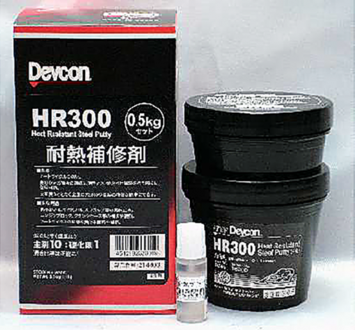 デブコンHR-300　0.5KG セット　＃2成分形・耐熱金属用エポキシ系補修剤/耐熱プライマー付セット　＃Devcon HR-300