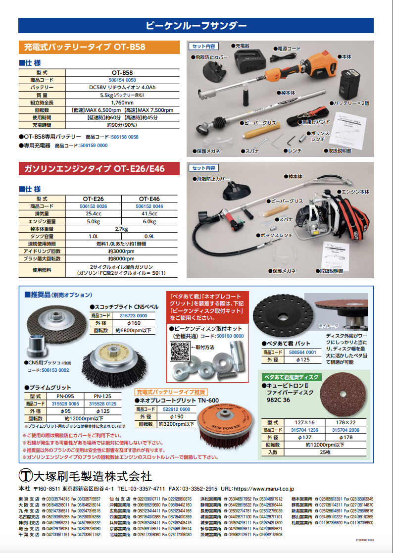 ビーケンルーフサンダー
