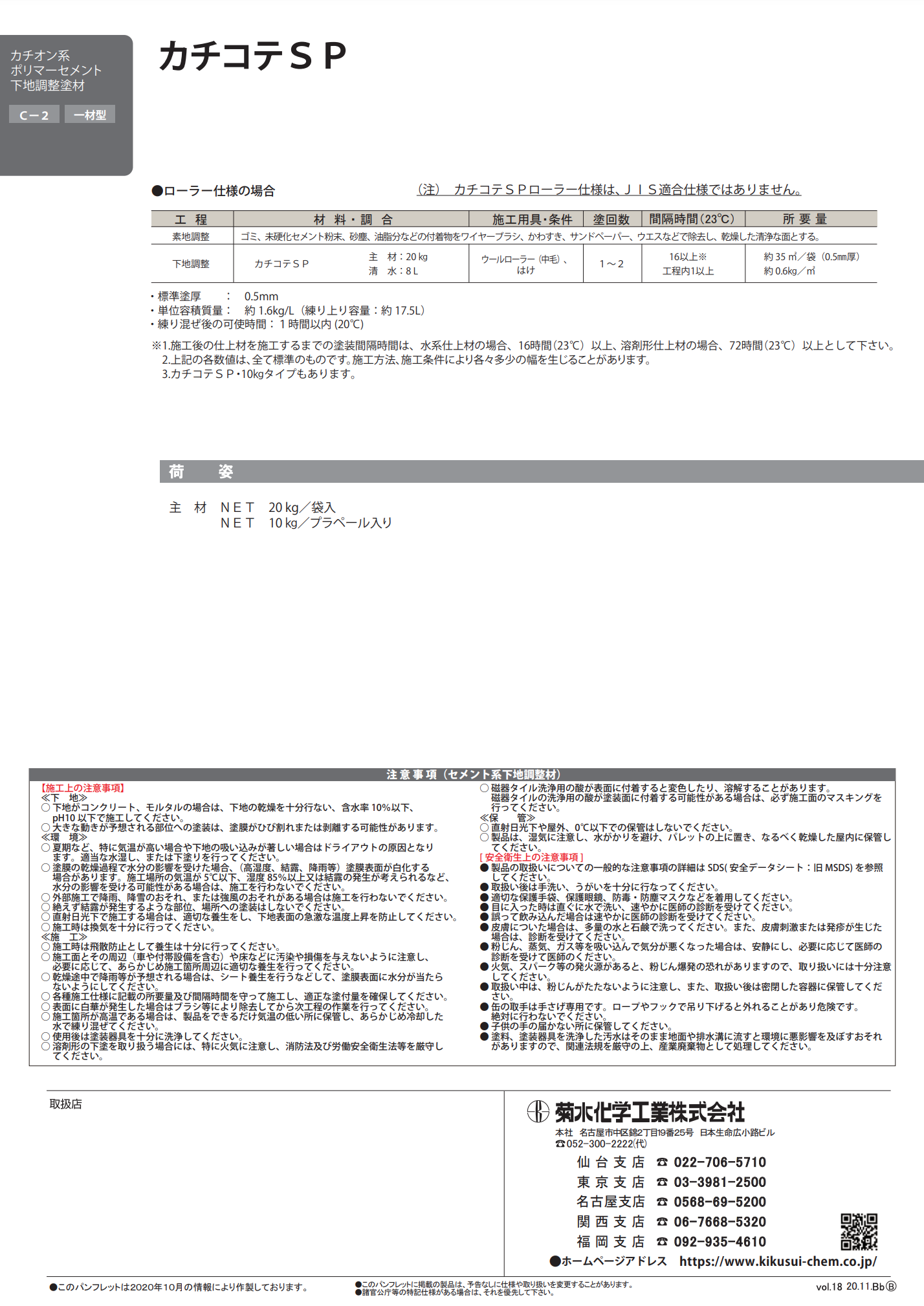 カチコテSP 10KG(ポリペール)/ 20KG #カチオン系ポリマー カチコテSP 10KG(ポリペール)/ 20KG #カチオン系ポリマー