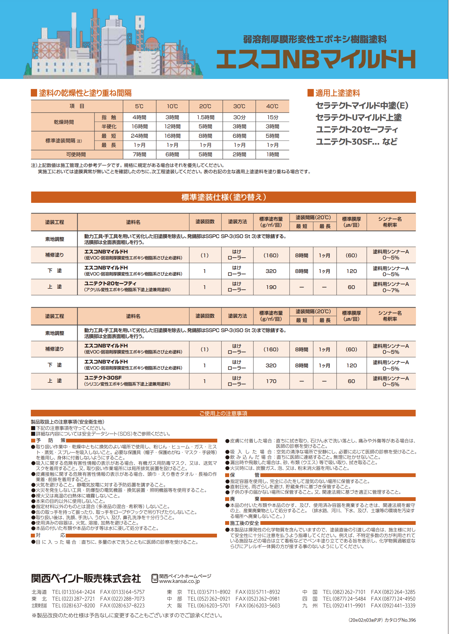 買取 エポタールNB20F速乾型 N7 18kgセット 日本ペイント ニッペ 油性 ノンタール形変性エポキシ樹脂塗料