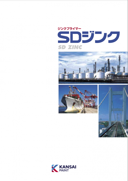 SDジンク500マイルド　ベースのみ　#塗料用シンナー希釈