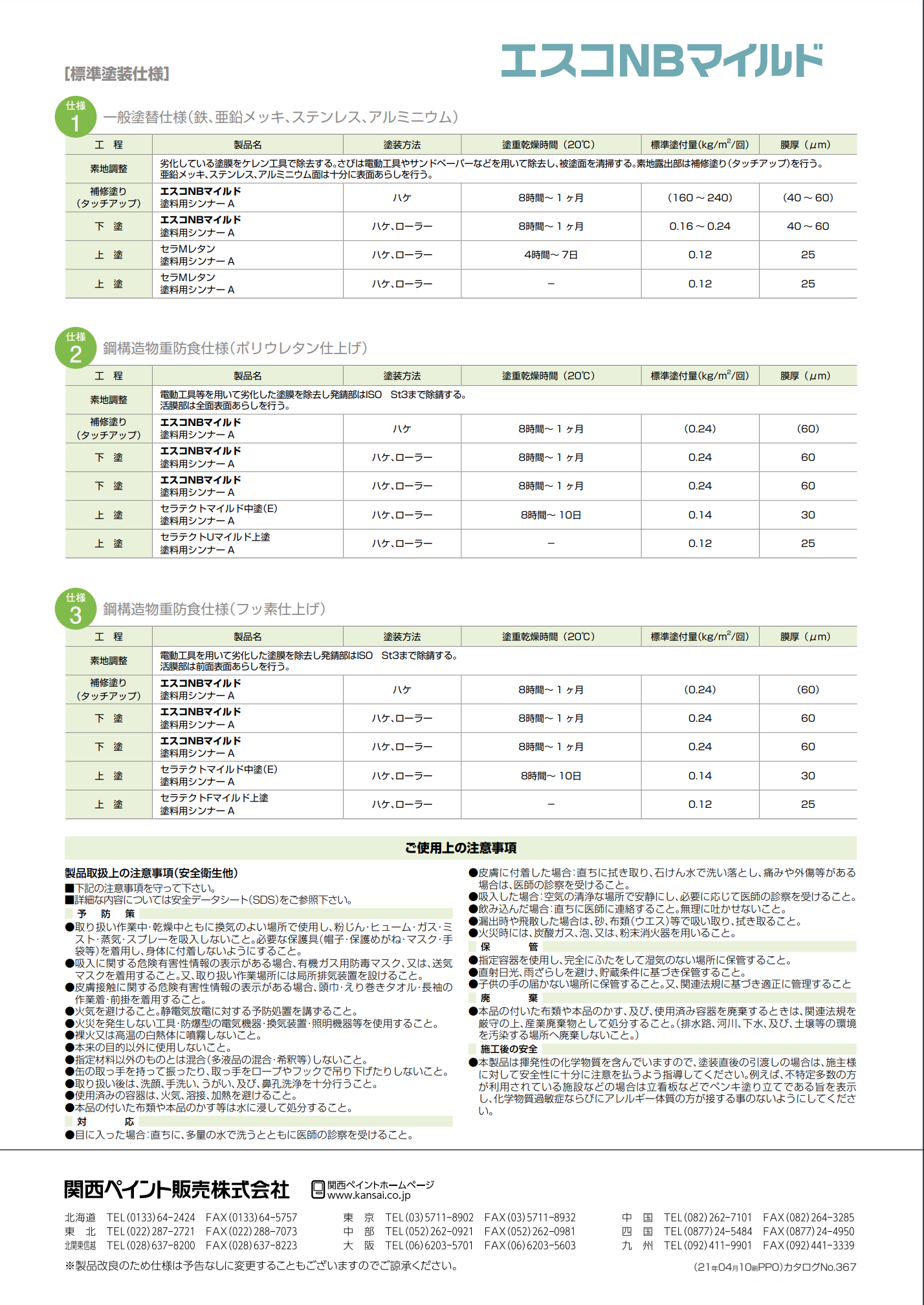 エスコNBマイルド 18KGセット ＃変性エポキシ樹脂系さび止め塗料 ＃関西ペイント –