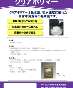 クリアポリマー
