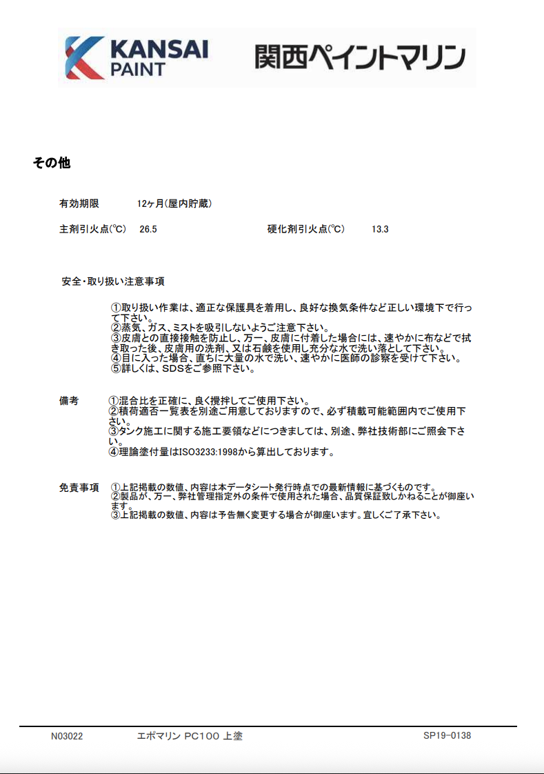 エポマリン PC100 上塗