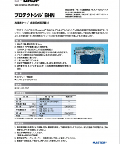 プロテクトシルBHN　17L　＃高浸透タイプ 含浸系表面保護材　＃BASF