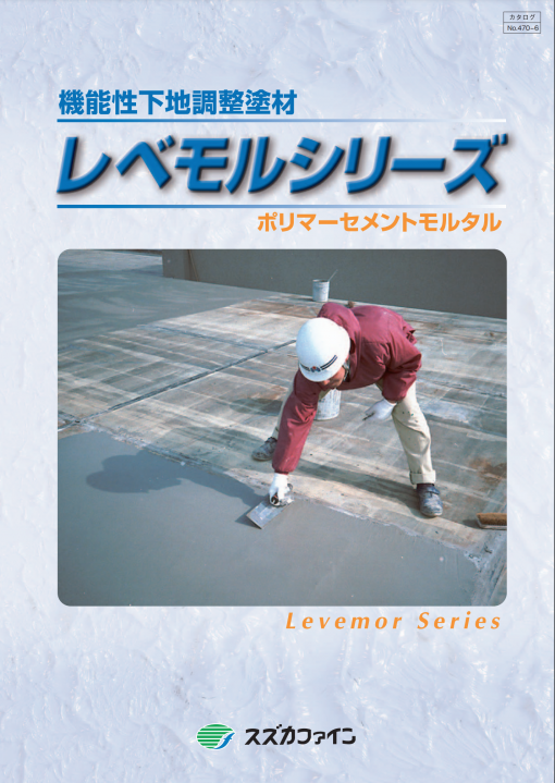 レベモルカチオンワンK　20KG　＃一材型カチオン系ポリマーセメントモルタル 下地調整塗材 (コテ用)　#スズカファイン