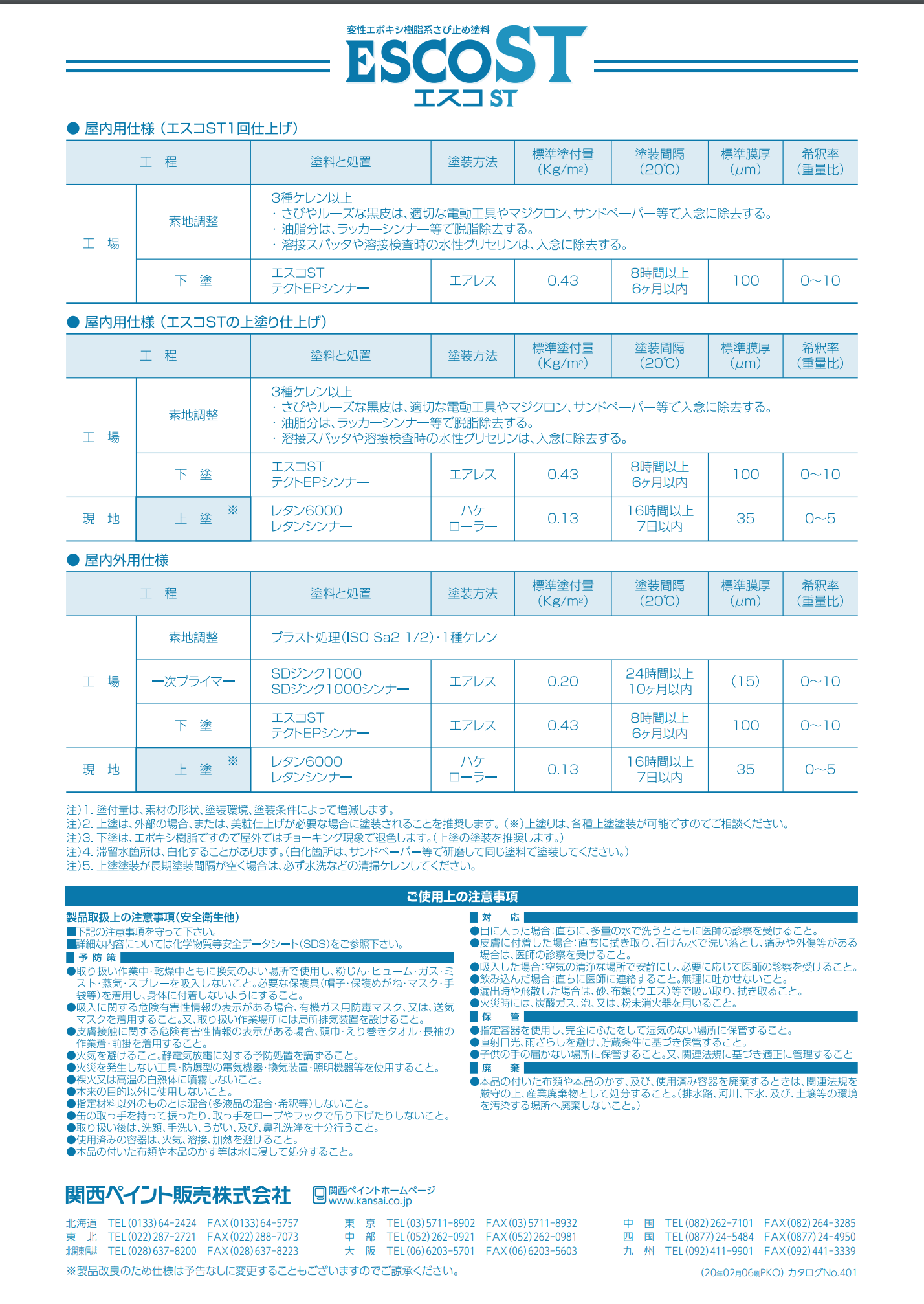 エスコST 20KGセット ＃鉄骨用変性エポキシ樹脂系さび止め塗料 ＃関西