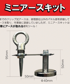 ミニアースキット　S-10　＃アース取付時間の短縮、移動もラクラク！！　＃680
