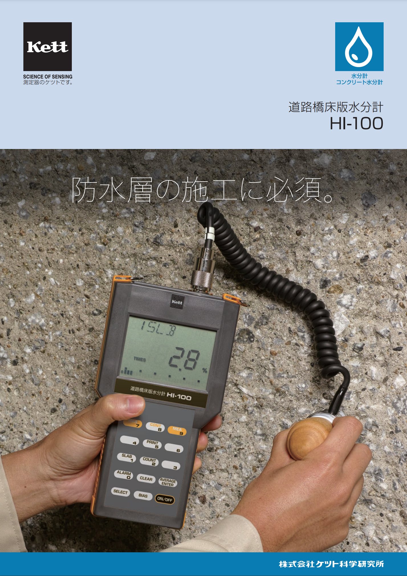 道路橋床版水分計 HI-100 ＃防水層の施工に必須！ ＃コンクリート床版表面の仕上げ状態にかかわらず、正確な測定が可能。＃ケット科学 ＃592 – 