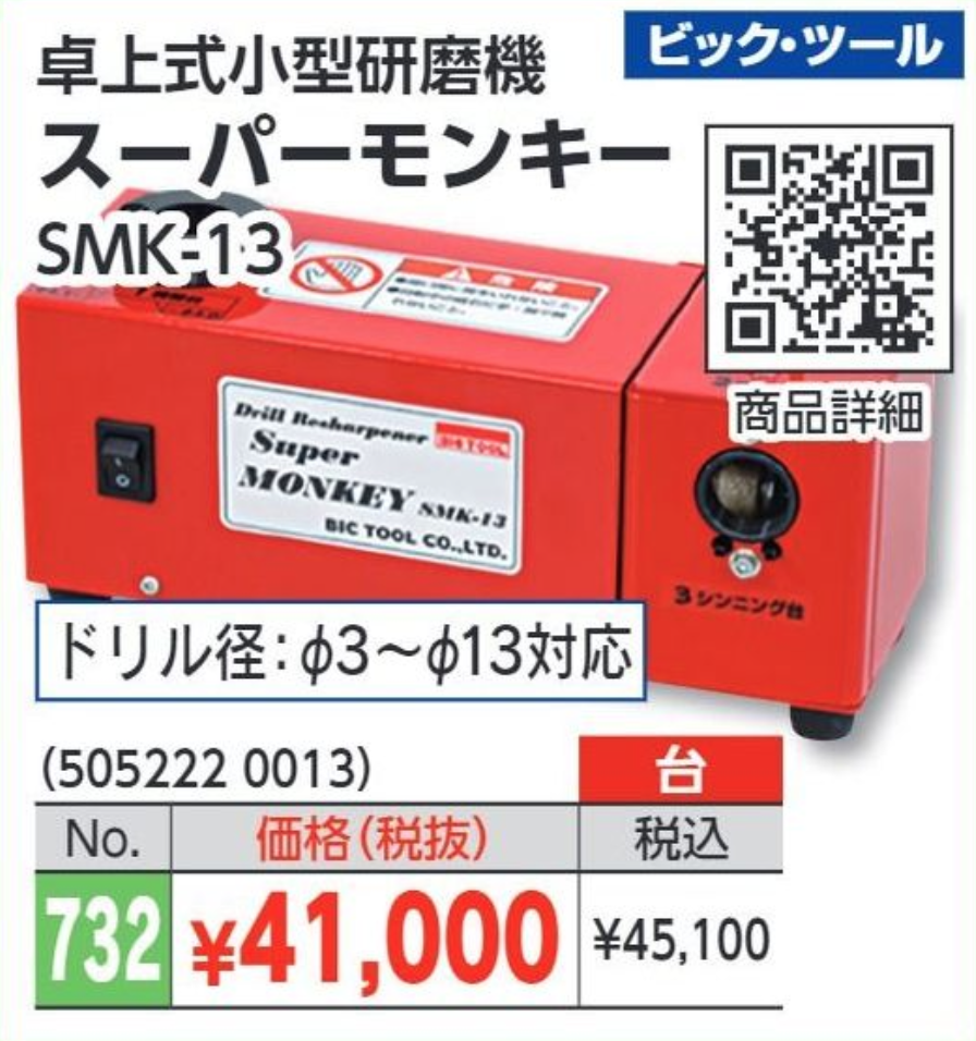 BIC TOOL ドリル研磨機  DK-50 (株)ビック・ツール - 4