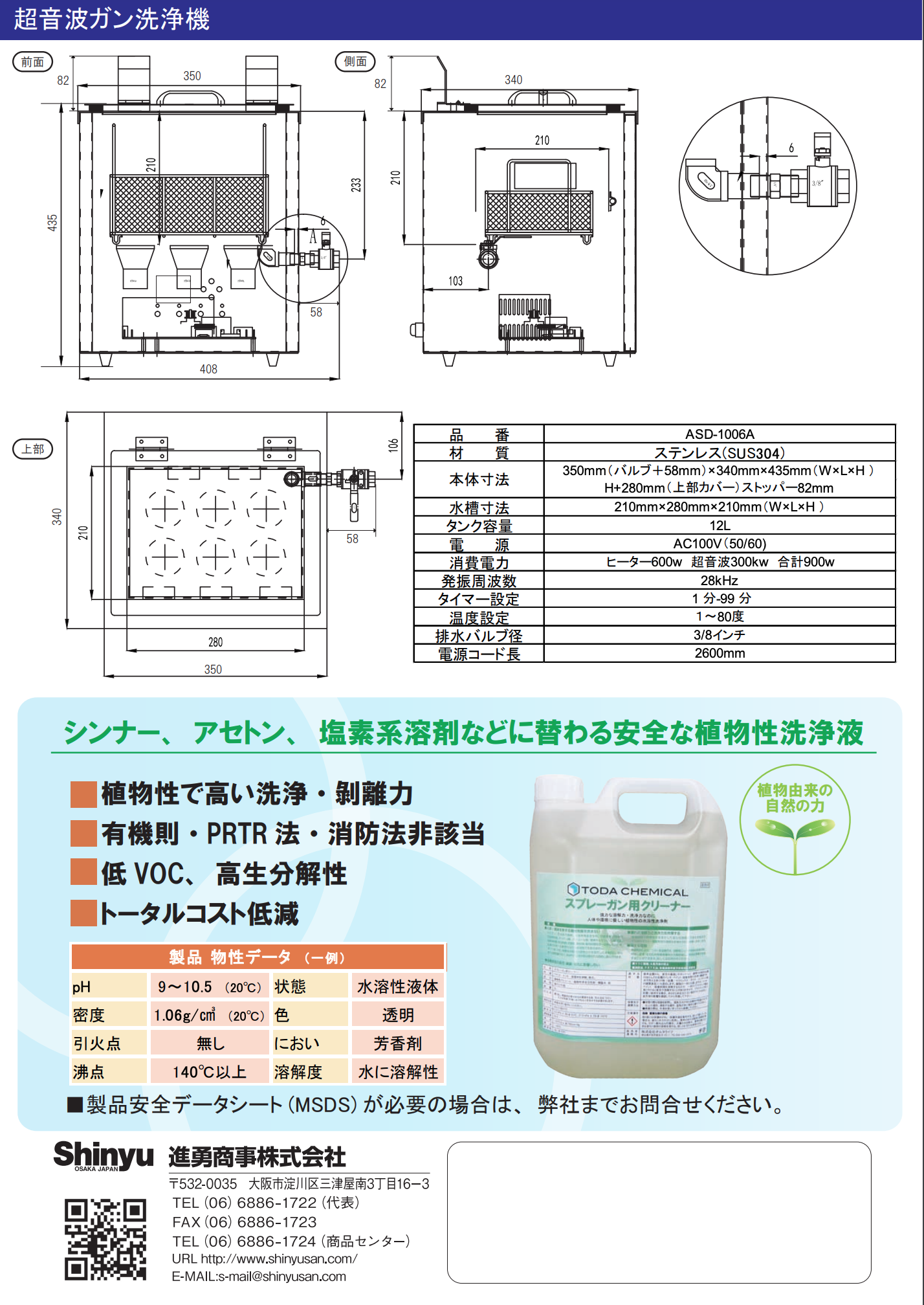 進勇商事株式会社　超音波ガン洗浄機