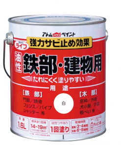 アトム　ライフ鉄部・建物用
