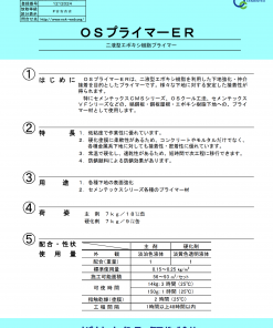 OSプライマーER