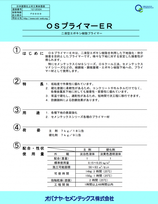 OSプライマーER