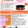 自動車補修用 半自動溶接ワイヤ EC-YGW16   5KG
