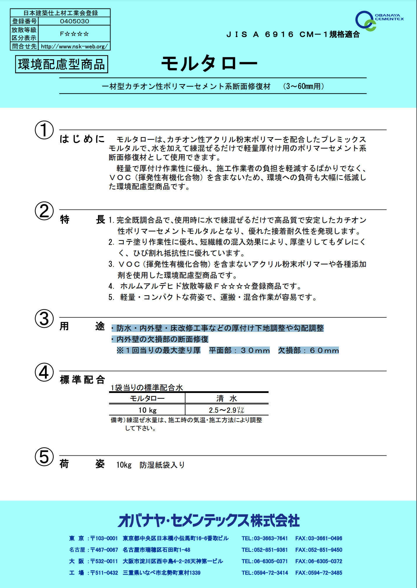 オバナヤ　モルタロー　10KG