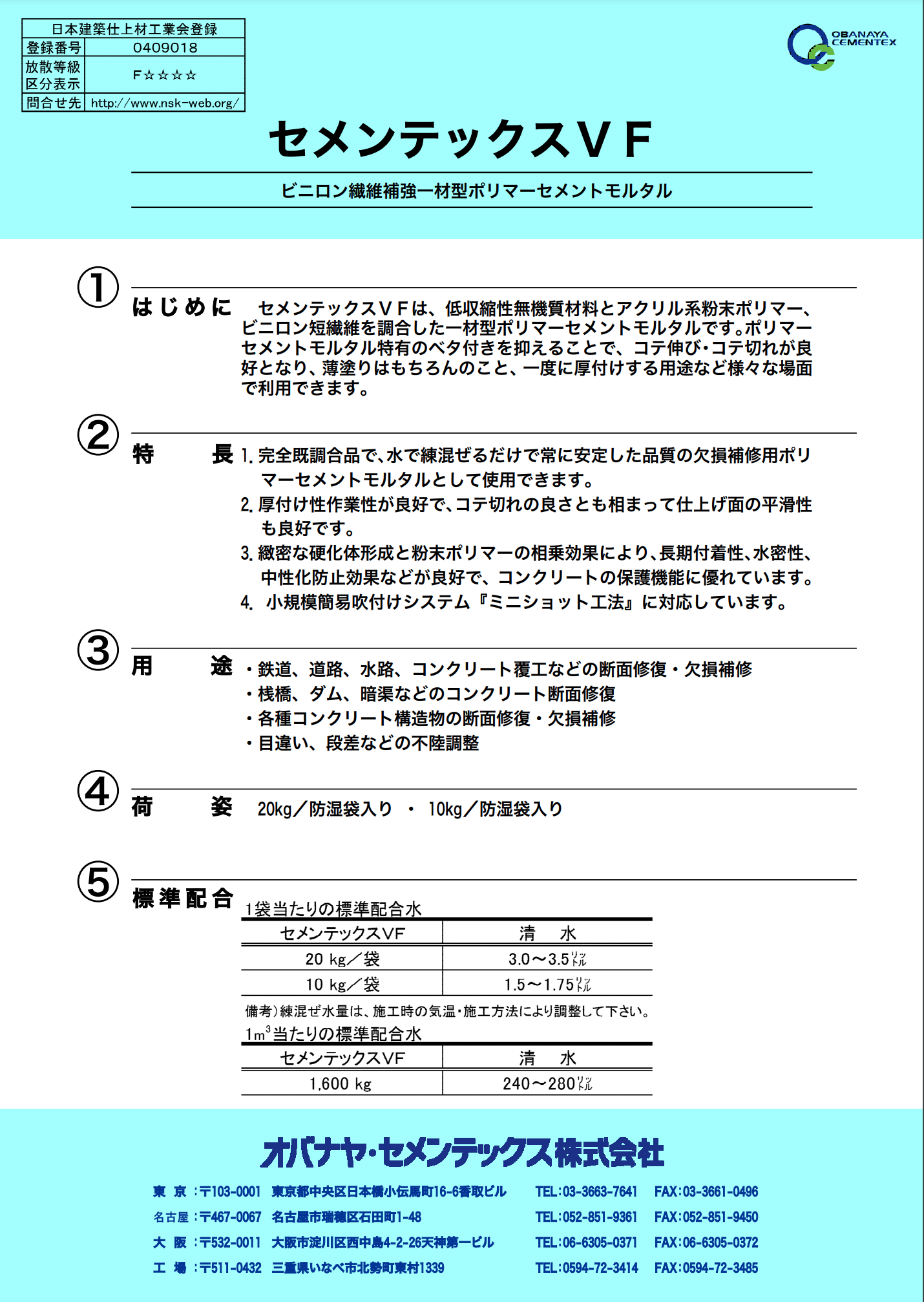 セメンテックスVF