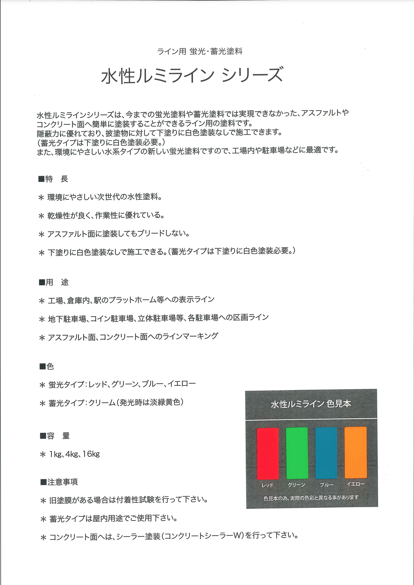 シンロイヒ 水性ルミライン