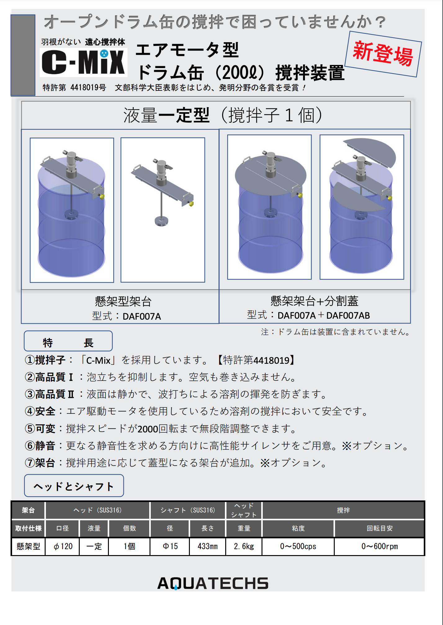 C-MIX　エアモーター型ドラム缶攪拌装置　DAF007A
