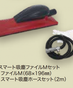 スマート吸塵ファイル　Mセット