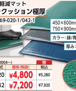 テラクッション極厚